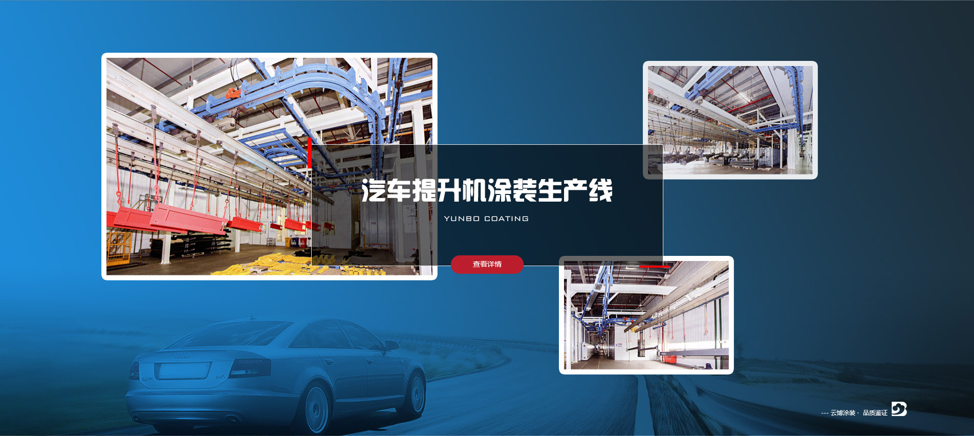 汽車提升機涂裝生產線